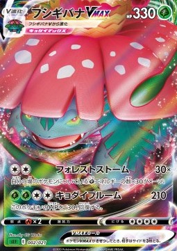 Venusaur VMAX  (sEF 002)