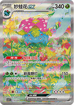 Venusaur ex  (CSVL1C 119)