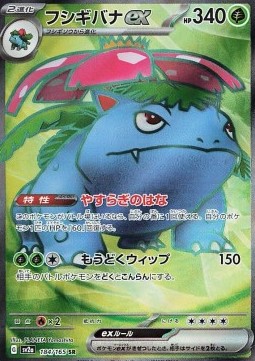 Venusaur ex  (sv2a 184)