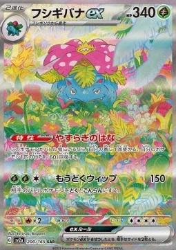 Venusaur ex  (sv2a 200)