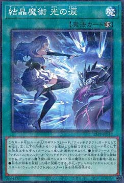 Verre Magic - Lacrima of Light (V.2 - Parallel Rare)