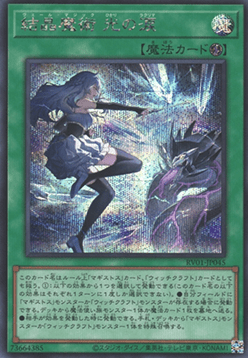 Verre Magic - Lacrima of Light (V.2 - Secret Rare)