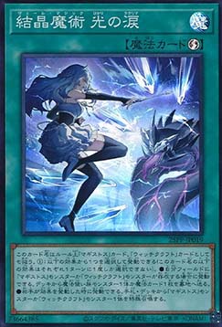 Verre Magic - Lacrima of Light (V.3 - Super Rare)