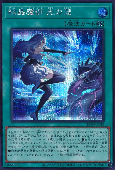 Verre Magic - Lacrima of Light (V.4 - Secret Rare)