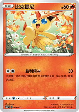 Victini  (CS5DC 024)