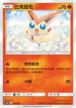 Victini  (CSM2DC 043)