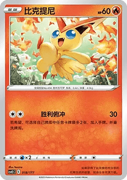 Victini  (CSVE1C 018)