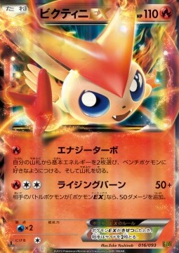 Victini EX  (EBB 016)