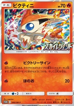 Victini  (SM-P 340)