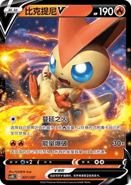 Victini V  (CS1DC 027)