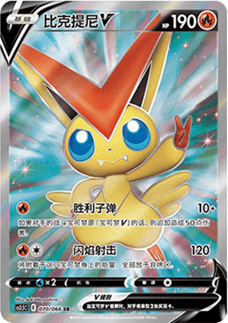Victini V  (CS3.5C 070)