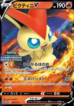 Victini V  (S-P 243)