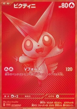 Victini  (SV-P 288)