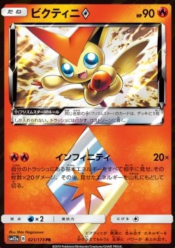 Victini ◇  (sm12a 021)