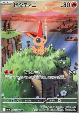 Victini  (sv11B 097)