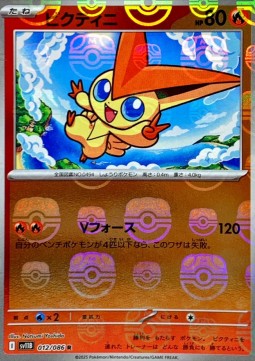 Victini  (xsv11B 012)