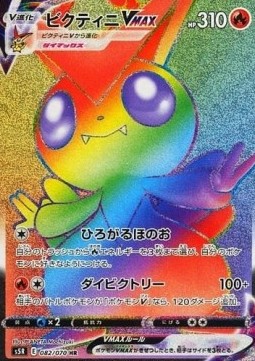 Victini VMAX  (s5R 82)