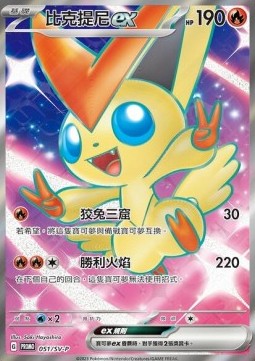 Victini ex  (SV-P 051)