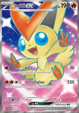 Victini ex  (SV-P/TH 057)