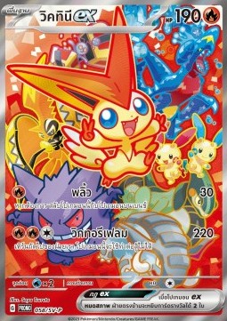 Victini ex  (SV-P/TH 058)