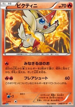 Victini  (XY-P 248)