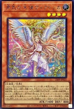 Victorica, Angel of Bravery (V.1 - Secret Rare)