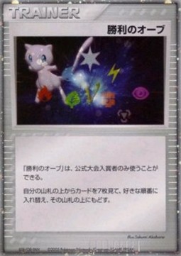 Victory Orb (UNP)