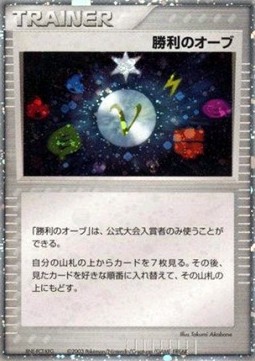 Victory Orb (UNP)