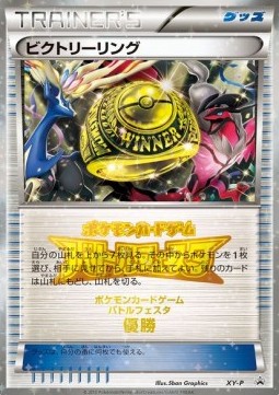 Victory Ring (XY-P)