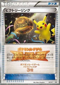 Victory Ring (XY-P)