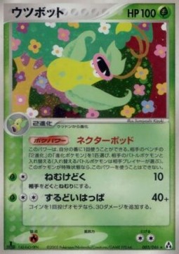 Victreebel  (PCG5 003)