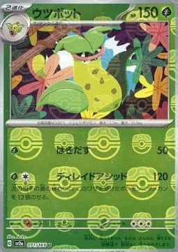 Victreebel  (xsv2a 071)