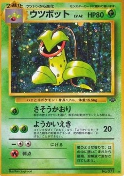 Victreebel  (PJU)