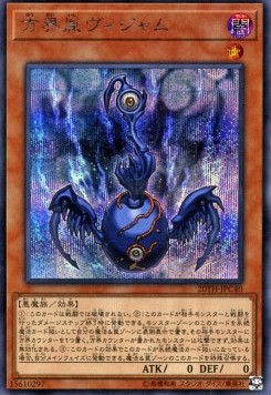 Vijam the Cubic Seed (V.2 - Secret Rare)