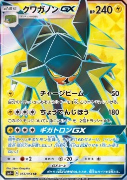 Vikavolt GX  (sm1+ 055)