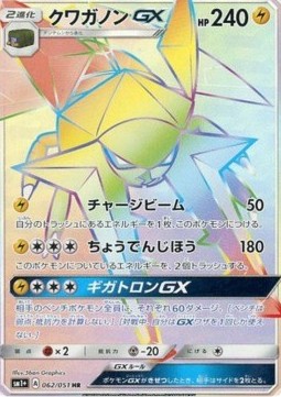 Vikavolt GX  (sm1+ 062)