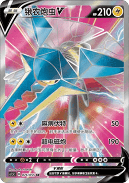 Vikavolt V  (CS1.5C 076)