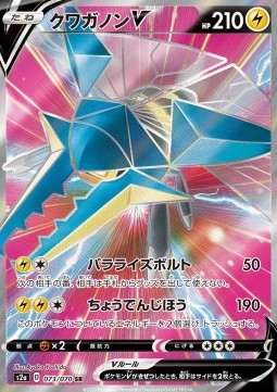 Vikavolt V  (S2A 73)