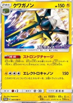 Vikavolt  (SM-P 7)