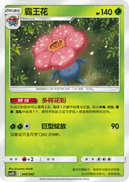 Vileplume  (CSM2DC 007)
