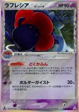 Vileplume δ Delta Species  (PCG7 028)