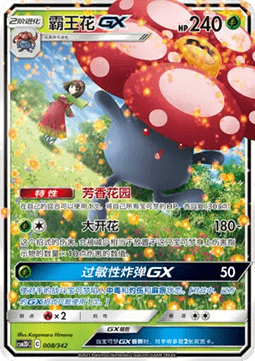 Vileplume GX  (CSM2DC 008)