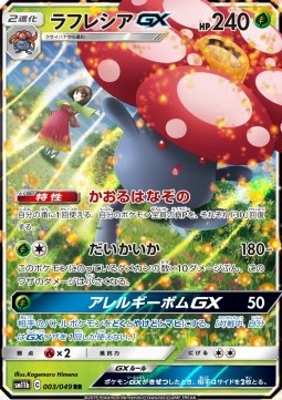 Vileplume GX  (sm11b 003)