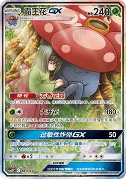 Vileplume GX  (CSM2DC 343)