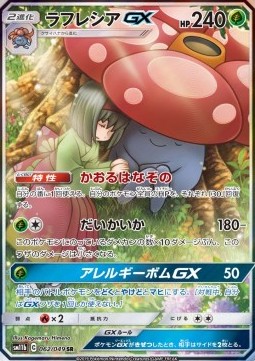 Vileplume GX  (sm11b 062)