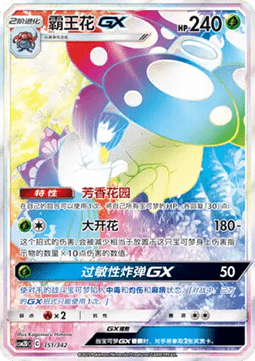 Vileplume GX  (CSM2DC 351)