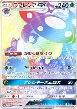 Vileplume GX  (sm11b 069)
