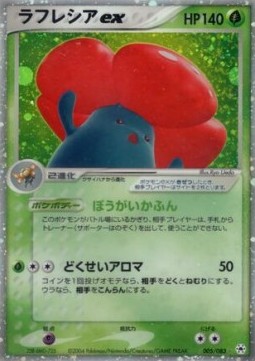 Vileplume ex  (ADV4 005)