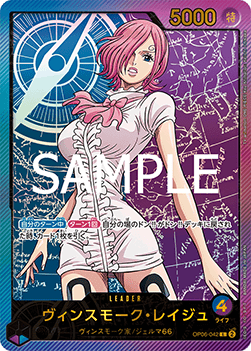Vinsmoke Reiju (OP06-042)