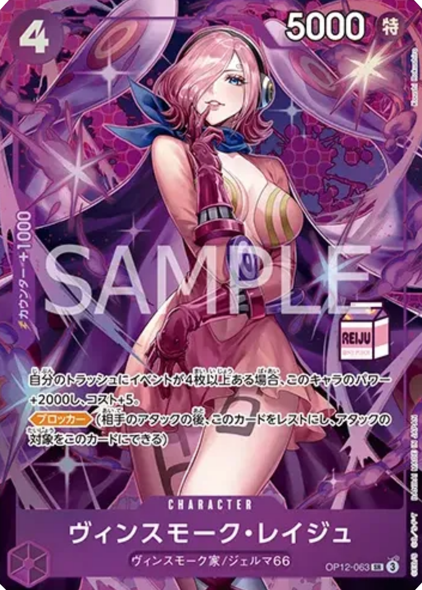 Vinsmoke Reiju (OP12-063) (V.1)